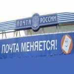 Нужна ли такая почта — законопроект «О почтовой связи»