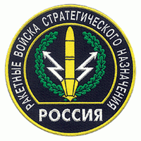 РВСН России полностью перейдут на цифровые технологии передачи информации к 2020 году