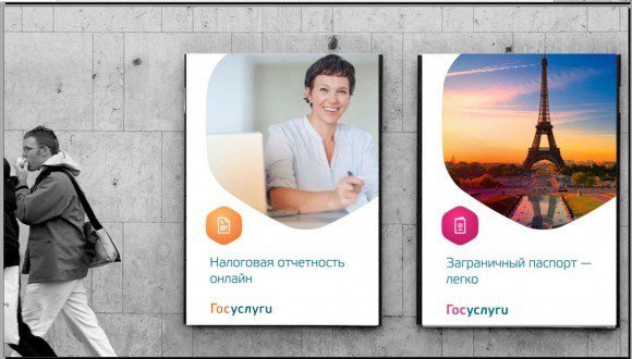 Возможная внешняя реклама госуслуг