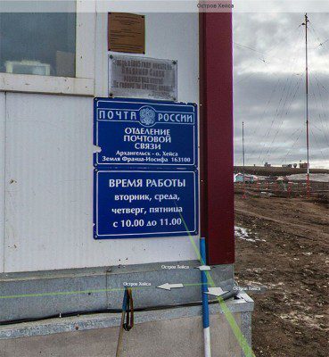Самое северное отделение "Почты России" на "Яндекс.Картах"