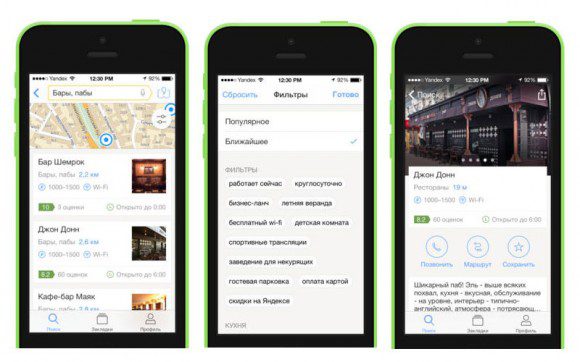 Скриншоты приложения "Яндекс.Город" для iPhone