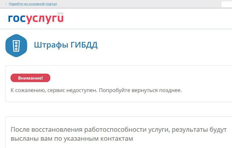 Сервис недоступен. Госуслуги портал временно недоступен. Госуслуги сервис недоступен. Госуслуги недоступны. Услуга недоступна госуслуги.