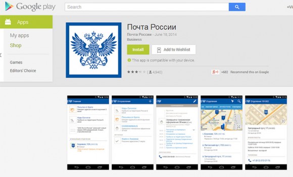 Скриншоты приложения "Почта России" для Android