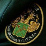 Таможенная служба