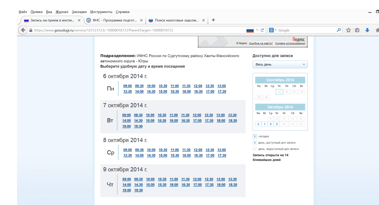 Запись на прием к чиновникам – новый сервис на ЕПГУ | Digital Russia