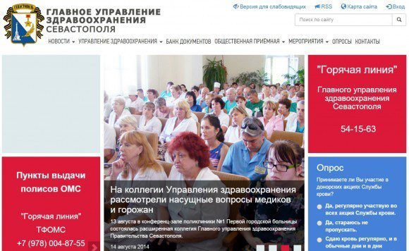 sevastopol_minzdrav