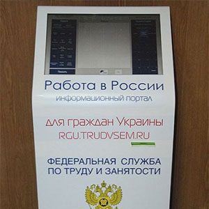 Информационный терминал для вынужденных переселенцев с Украины начал работу в Воронеже
