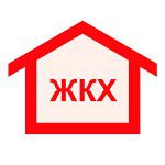ЖКХ