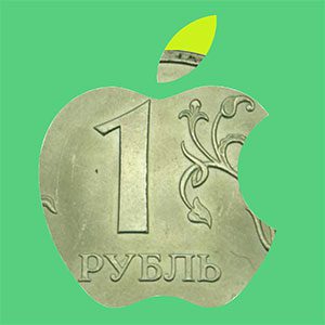 Apple и рубль