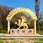 Крым