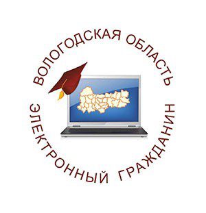 Электронный гражданин Вологодской области