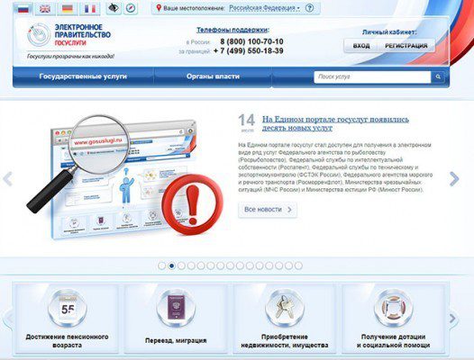 Сайту gosuslugi.ru исполнилось семь лет