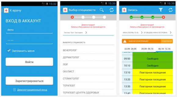 Скриншоты приложения "К врачу" для Android