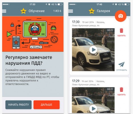 Скриншоты приложения "Народный инспектор" для iPhone