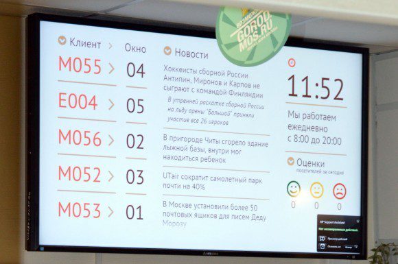 Смайлики на экране московского МФЦ. Фото (с) ГБУ МФЦ Москвы