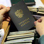 Трудовая книжка