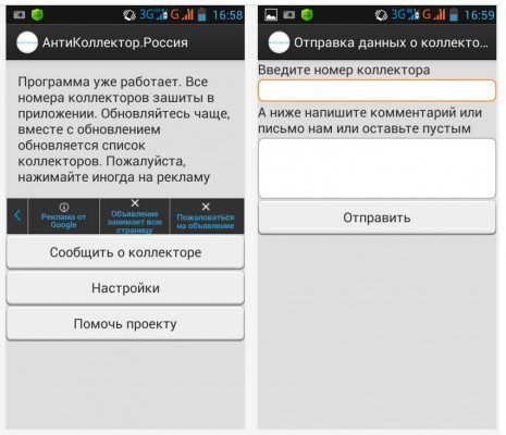 Скриншоты приложения "АнтиКоллектор. Россия" для Android