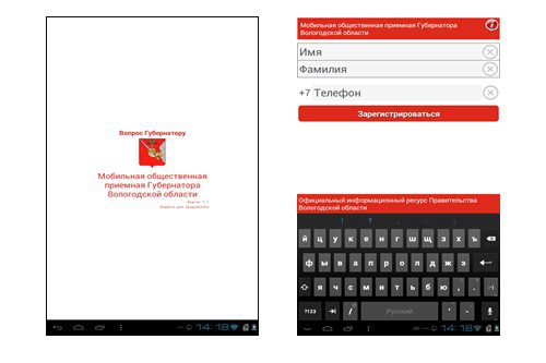 Скриншоты приложения "Вопрос Губернатору" для Android