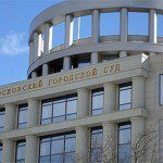 Мосгорсуд