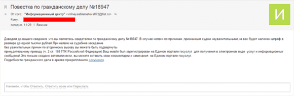 Сообщение от мошенников, "прикрывающееся" ЕПГУ