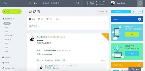 Bitrix24 на китайском языке