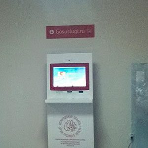 Инфомат для доступа к госуслугам в электронном виде. Вологодская область