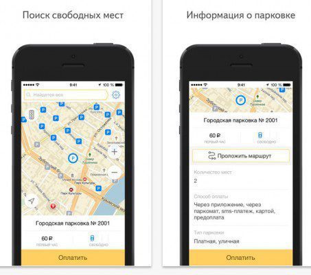 Скриншоты приложения "Яндекс.Парковки" для iOS