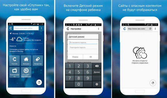 Скриншоты приложения "Спутник - Браузер" для Android