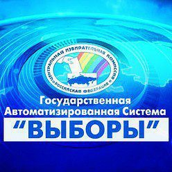 ГАС "Выборы"