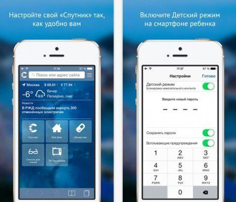 Скриншоты приложения «Спутник — Браузер» для iOS