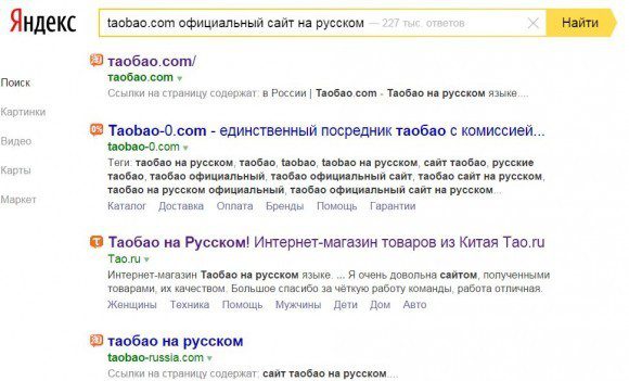 taobao_rus_fake