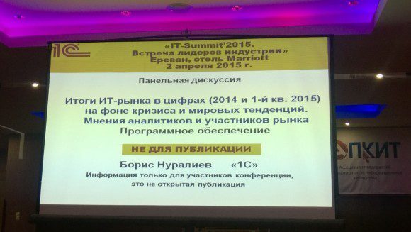 IT-саммит в Ереване