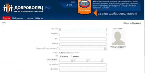 Страница регистрации "Доброволец.рф"