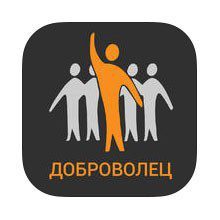 Доброволец.рф