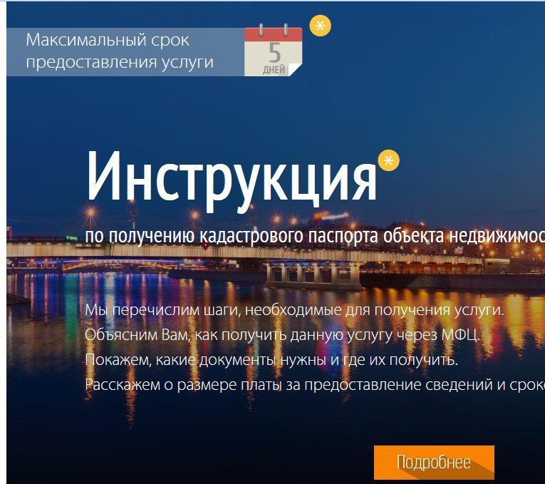 Инструкции для получения госуслуг