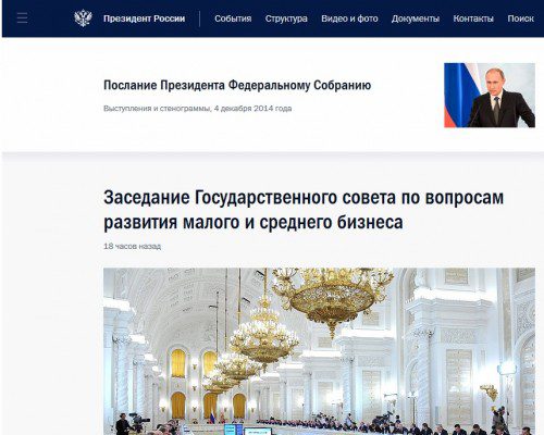 Скриншот главной страницы президентского сайта