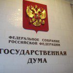 госдума государственная дума