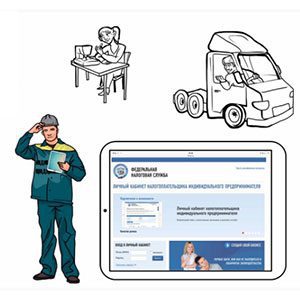 Личный кабинет налогоплательщика индивидуального предпринимателя
