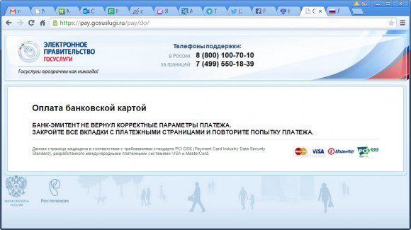 Сервис онлайн-оплаты налоговой задолженности на бета-версии нового портала госуслуг либо не работает, либо выдаёт неверную диагностику