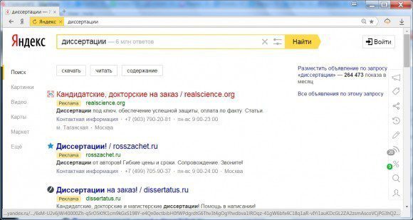 yandex_disser
