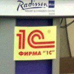 Началась конференция «Решения 1С для корпоративных клиентов» — широко представлены IT-службы государственных организаций