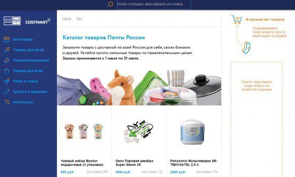 Скриншот онлайн-магазина "Почты России"