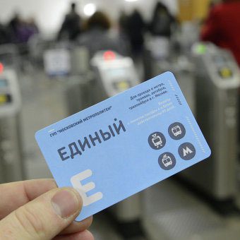 Единый проездной билет на метро