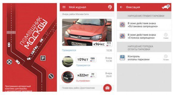 Скриншоты приложения "Помощник Москвы" для Android