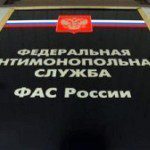 фас федеральная антимонопольная служба