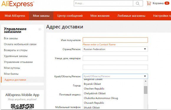 Выбор региона доставки в России