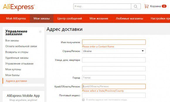 Создание адреса доставки на Украине