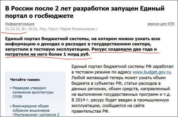 Рис. 4. Сообщение журнала CNews от 31.12.2013