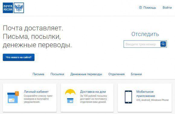 Почта России" запустила новый сайт | Digital Russia