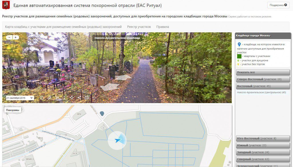 Николо архангельское кладбище схема. Николо-Архангельское кладбище схема участков крупно. Николо-Архангельское кладбище участок 75а. Николо-Архангельское кладбище схема кладбища. Николо Архангельское кладбище 41 участок.